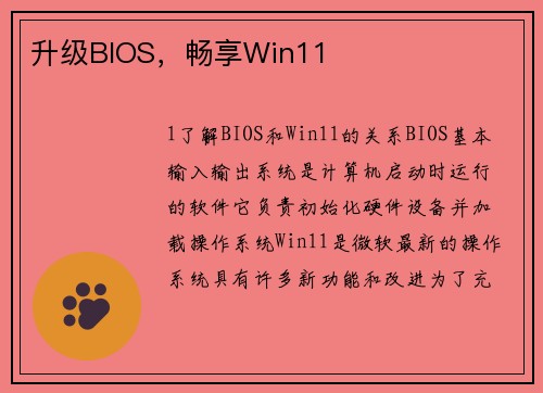 升级BIOS，畅享Win11